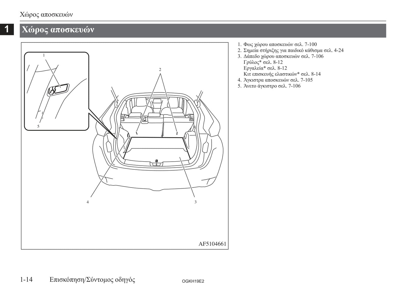 2017-2019 Mitsubishi Eclipse Cross Manuel du propriétaire | Greek